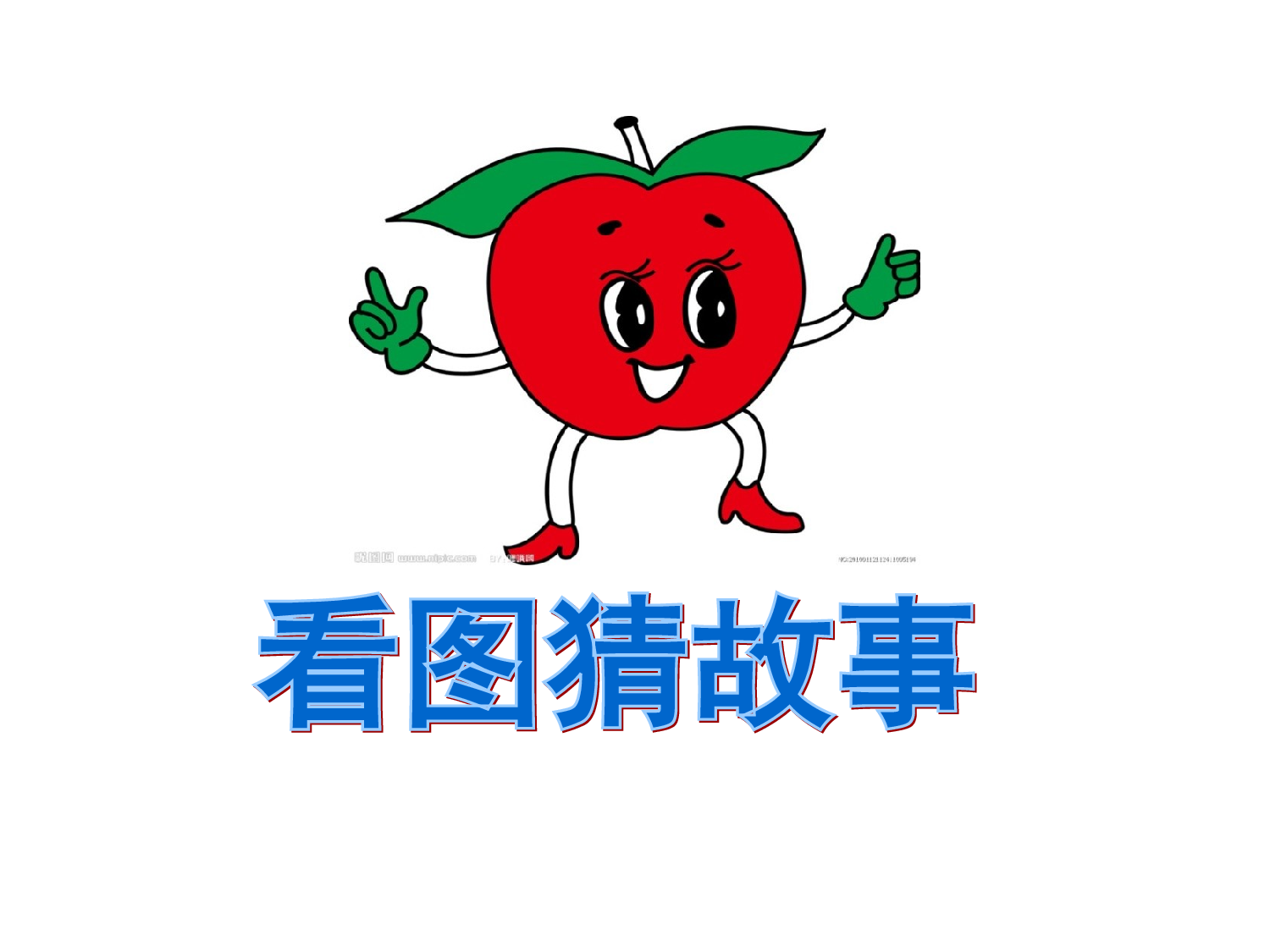 课件《扁鹊治病》.ppt 第1页