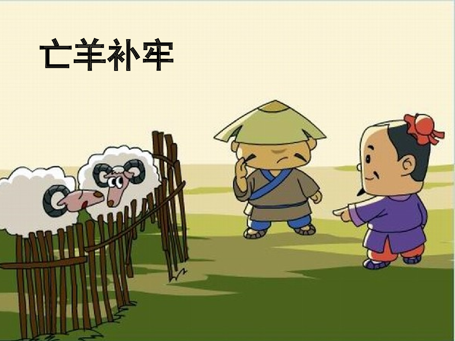 课件《扁鹊治病》.ppt 第4页