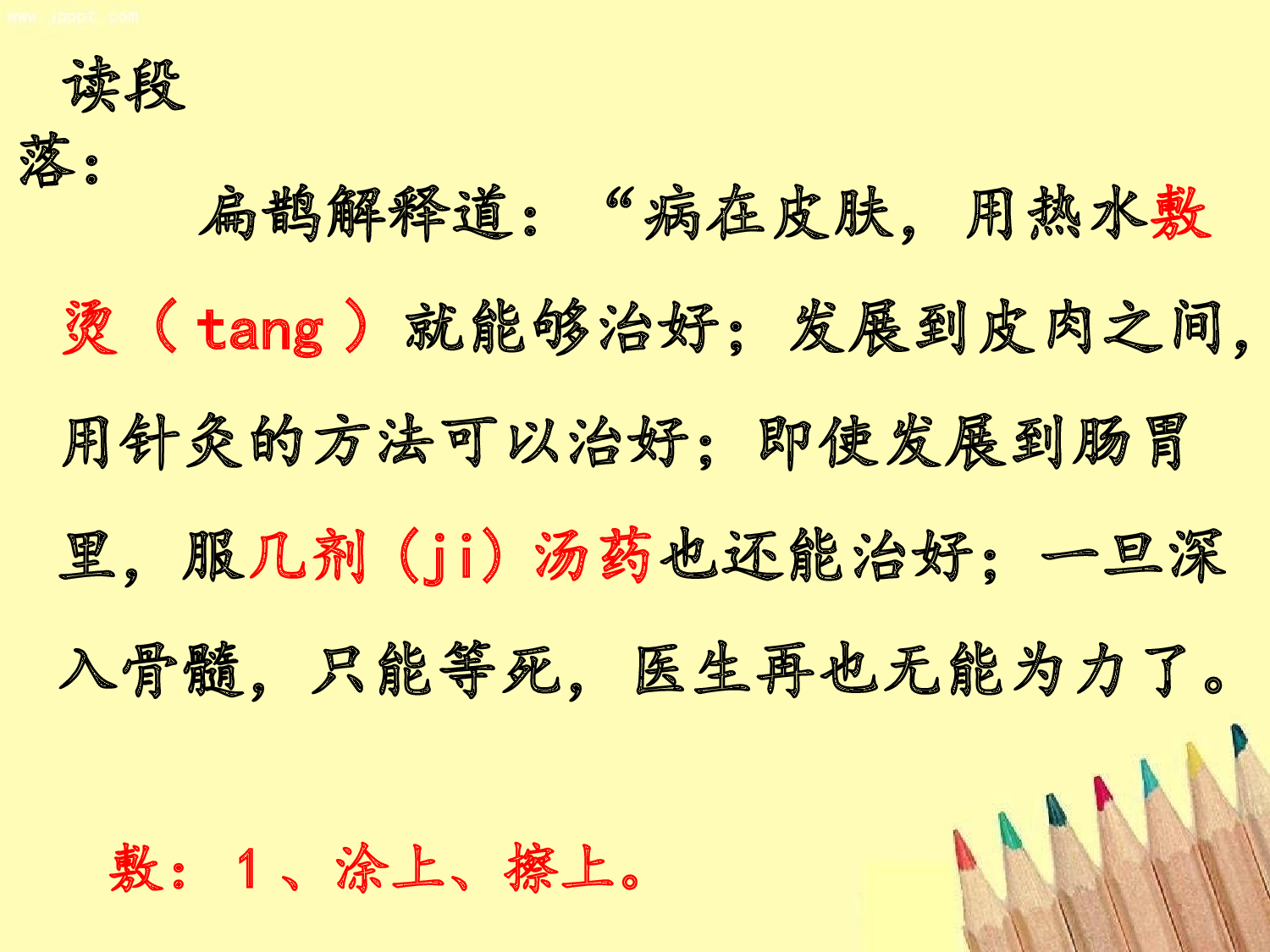 课件《扁鹊治病》.ppt 第8页