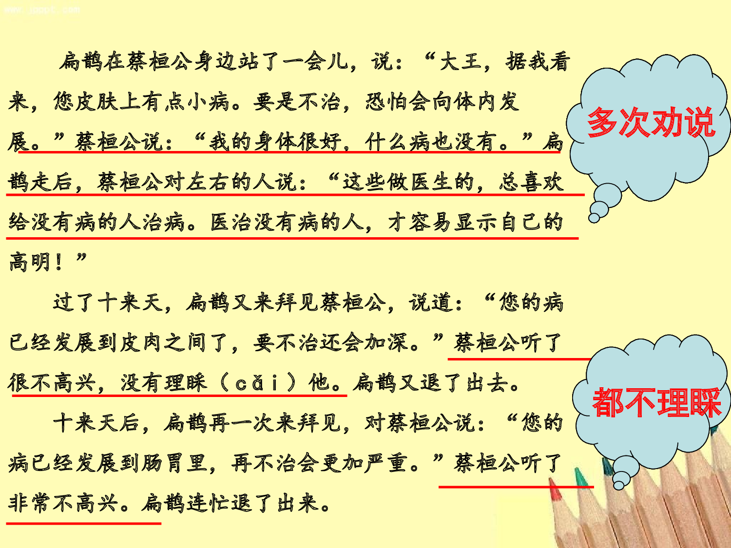 课件《扁鹊治病》.ppt 第9页