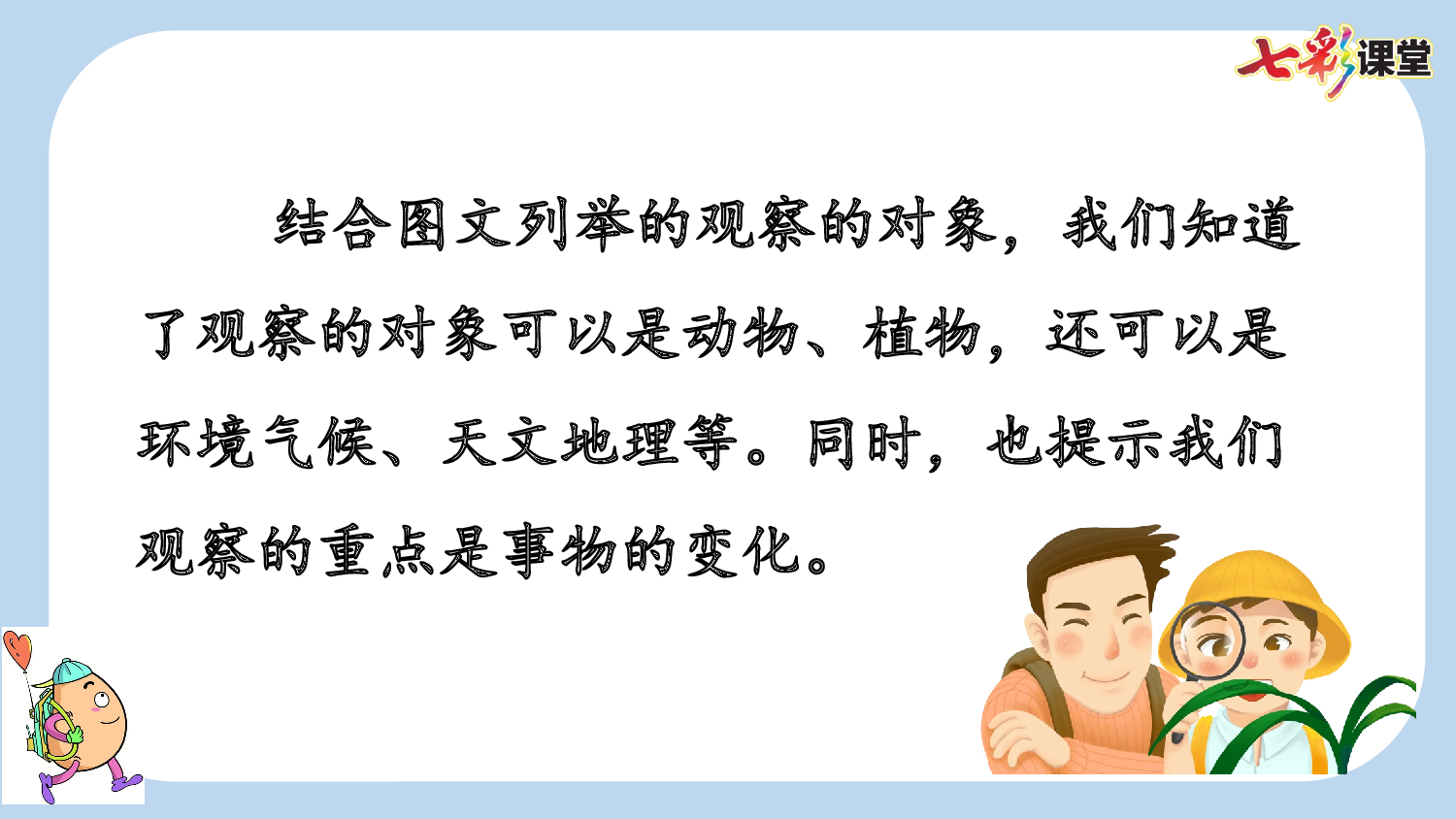 习作：写观察日记【新课标版】.pptx 第8页