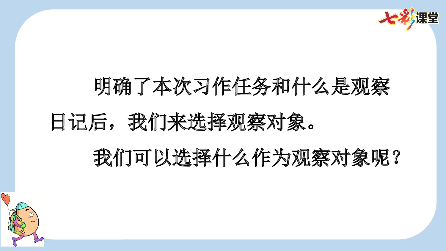 习作：写观察日记【新课标版】.pptx 第6页