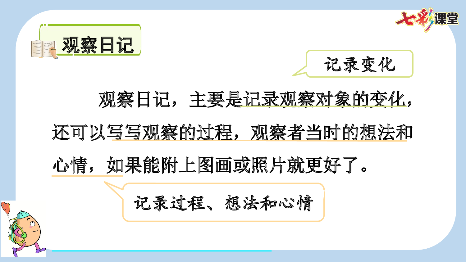 习作：写观察日记【新课标版】.pptx 第5页