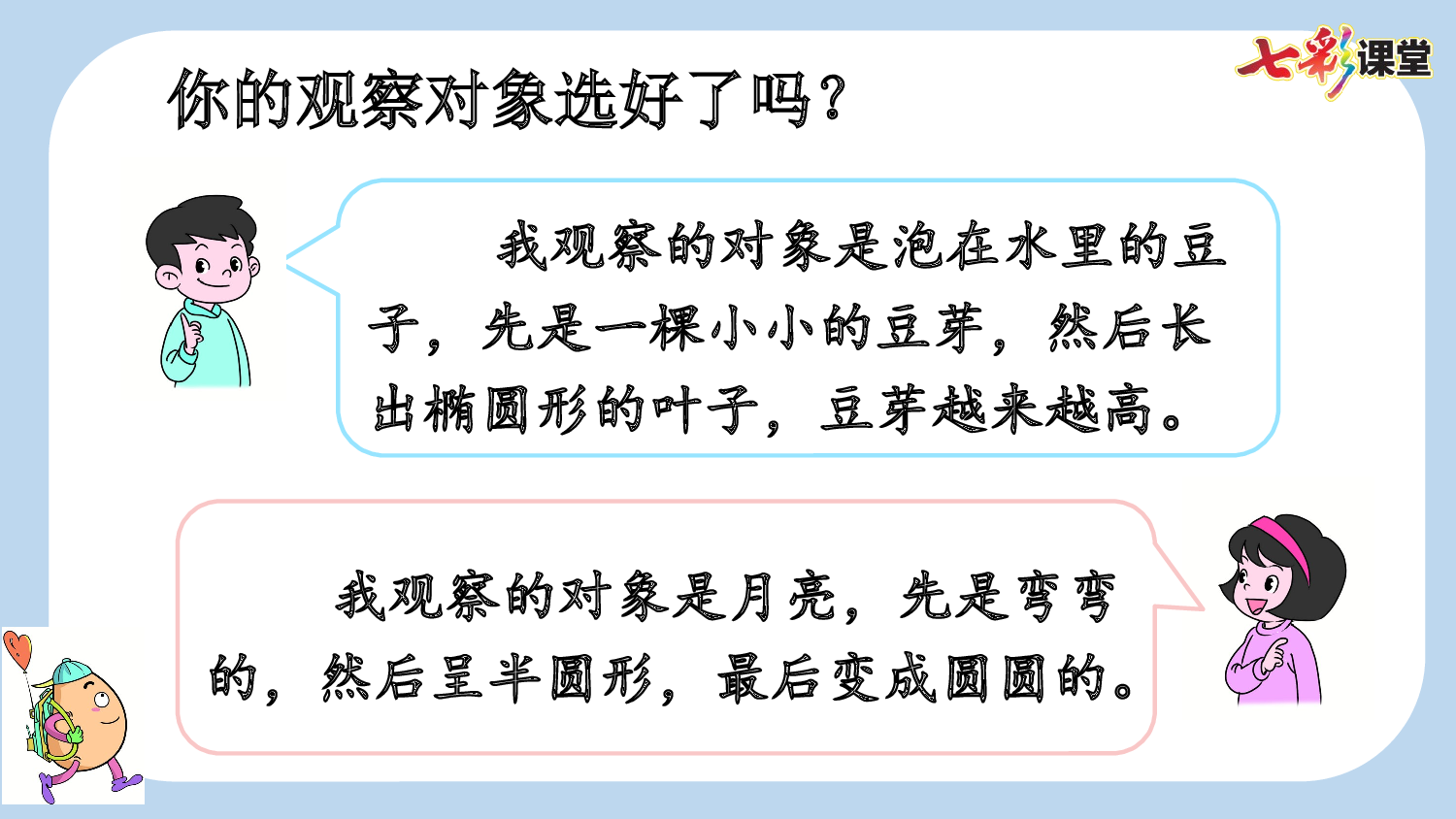 习作：写观察日记【新课标版】.pptx 第9页
