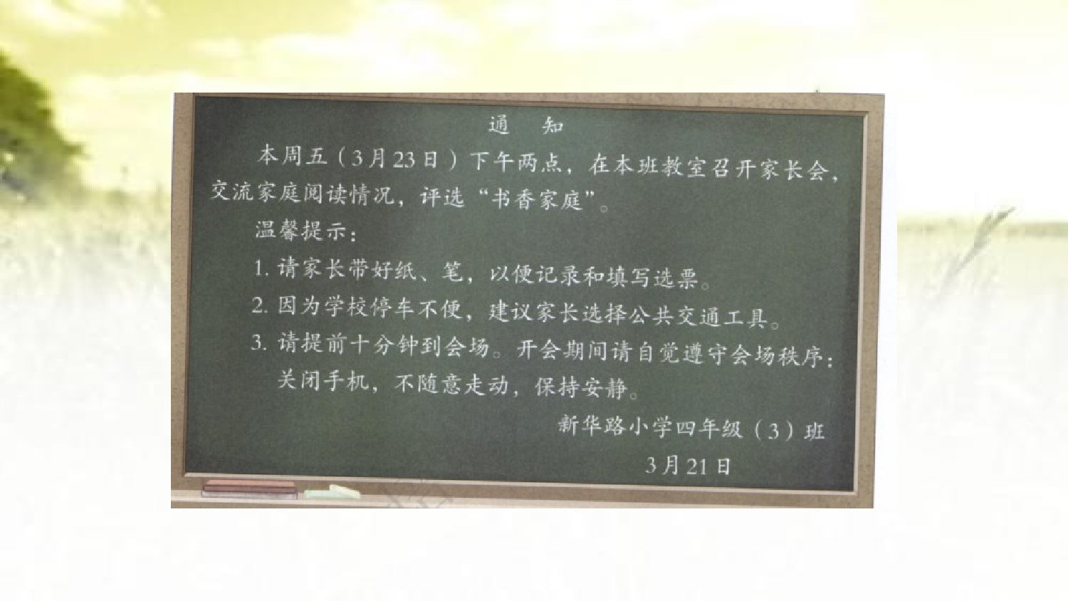 口语交际专项复习.pptx 第5页