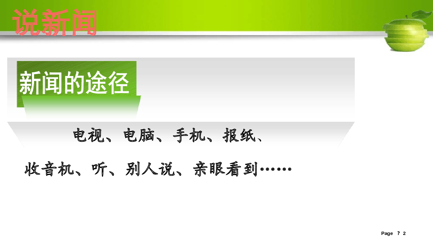 口语交际专项复习.pptx 第8页