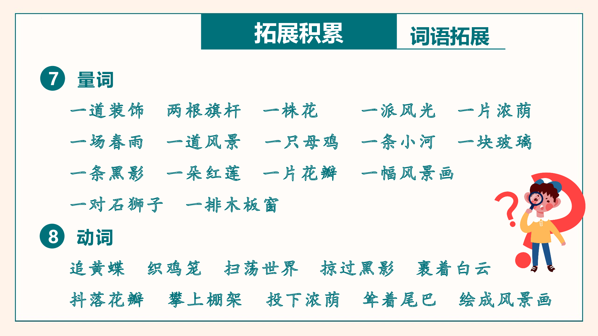 第一单元（复习课件）-（统编版）.pptx 第10页