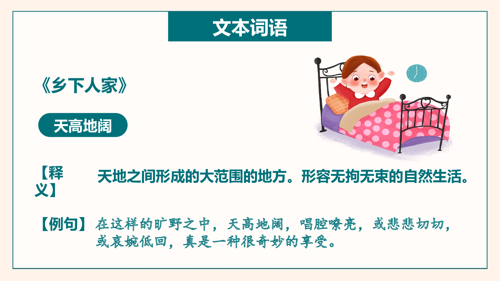 第一单元（复习课件）-（统编版）.pptx 第5页