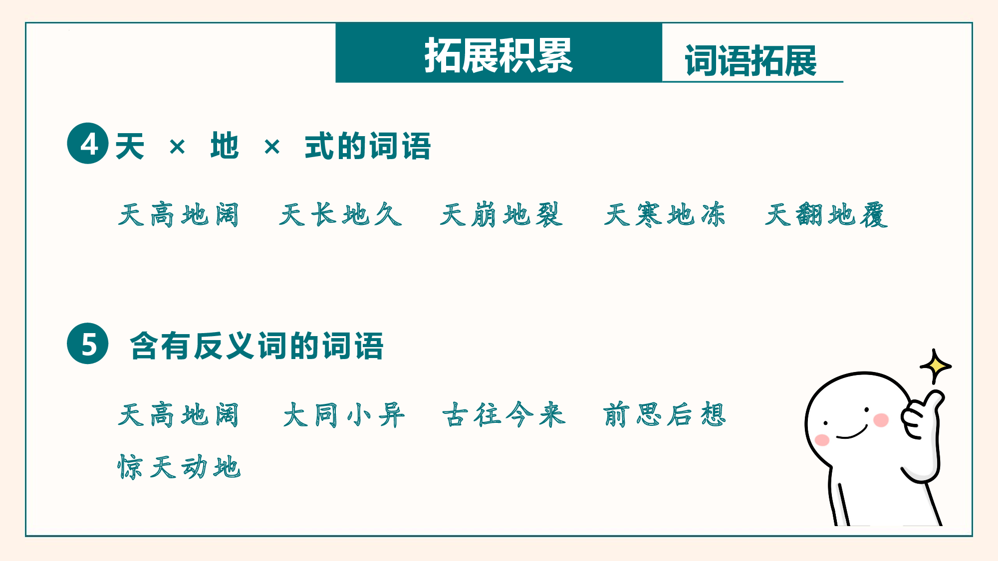 第一单元（复习课件）-（统编版）.pptx 第8页