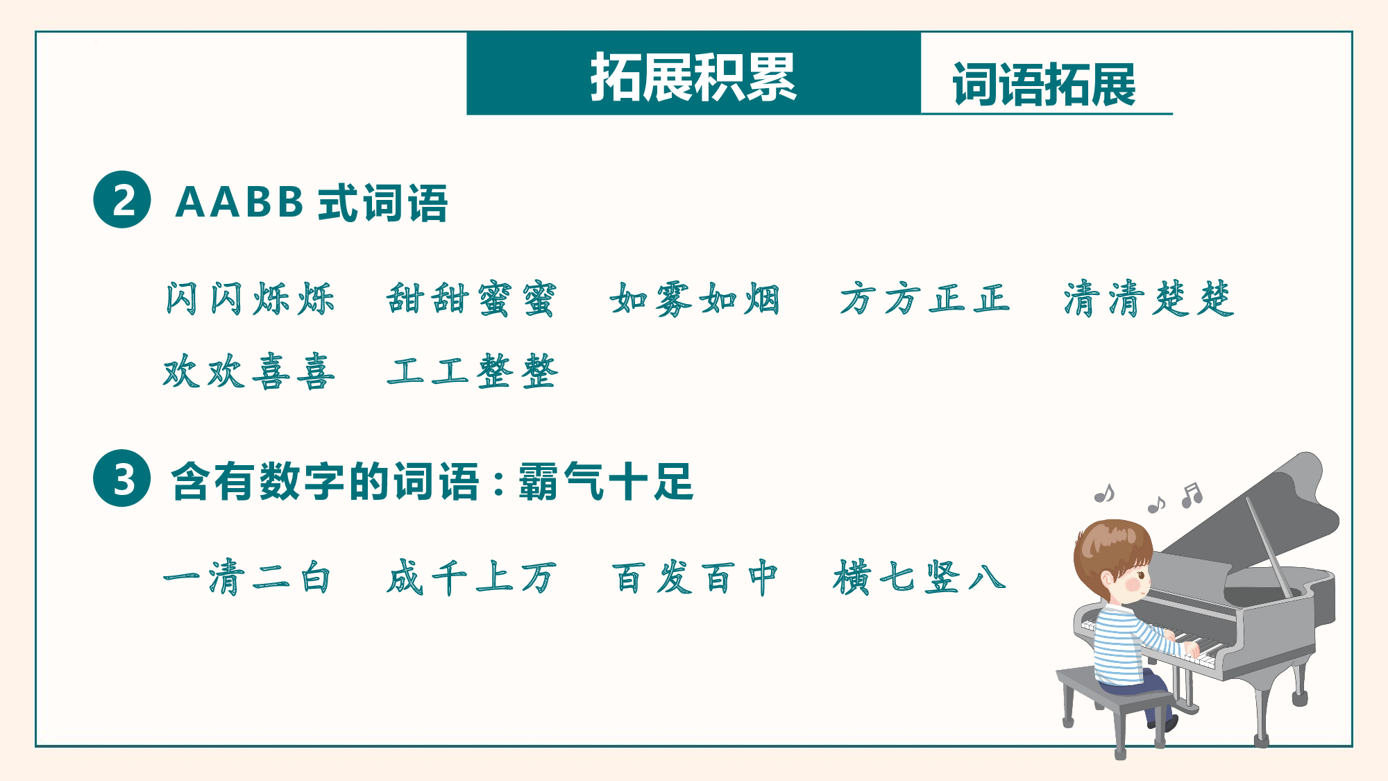 第一单元（复习课件）-（统编版）.pptx 第7页