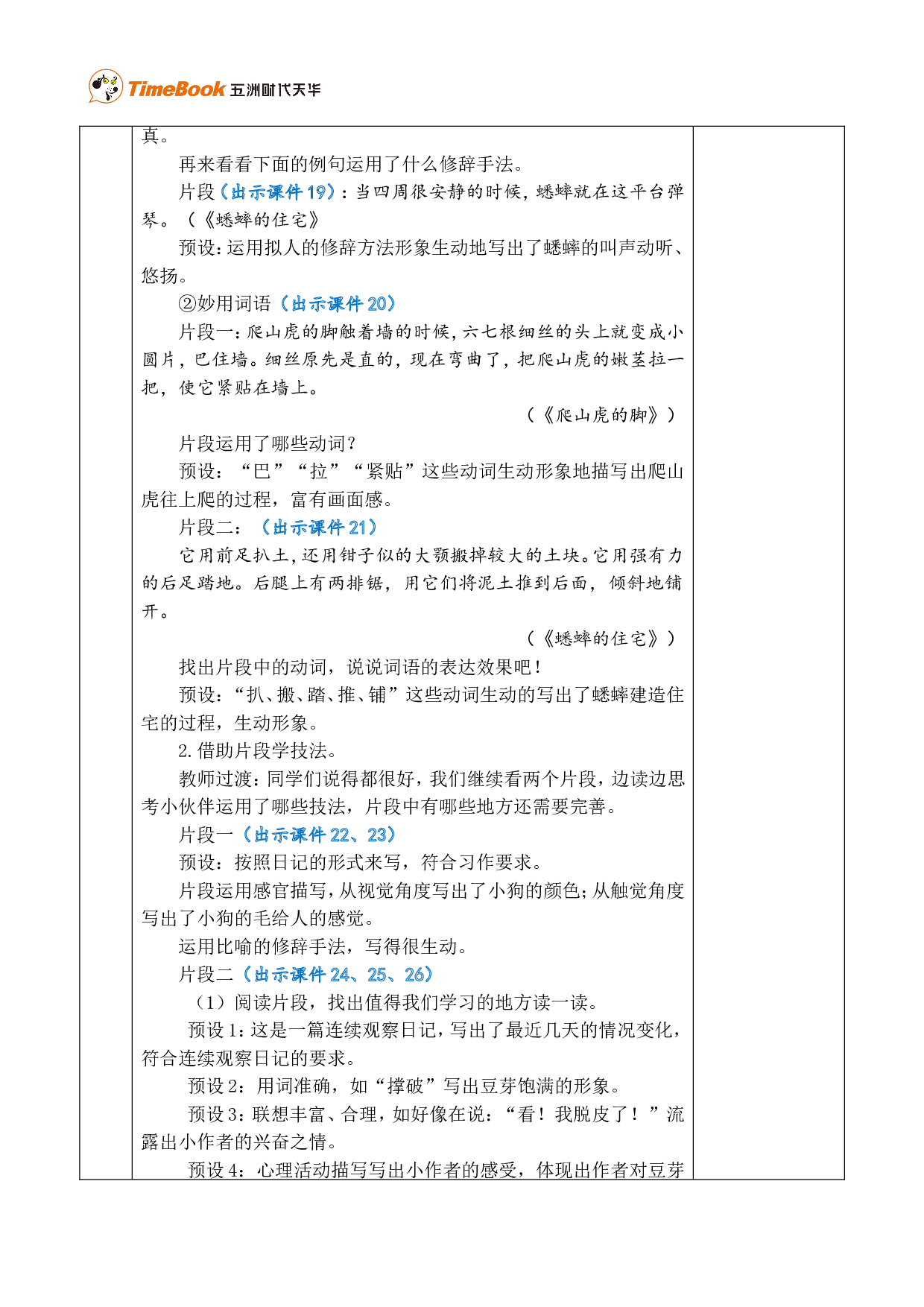 习作：写观察日记 优质版教案.doc 第5页