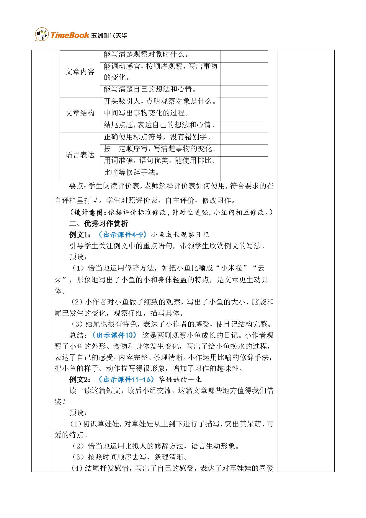 习作：写观察日记 优质版教案.doc 第9页