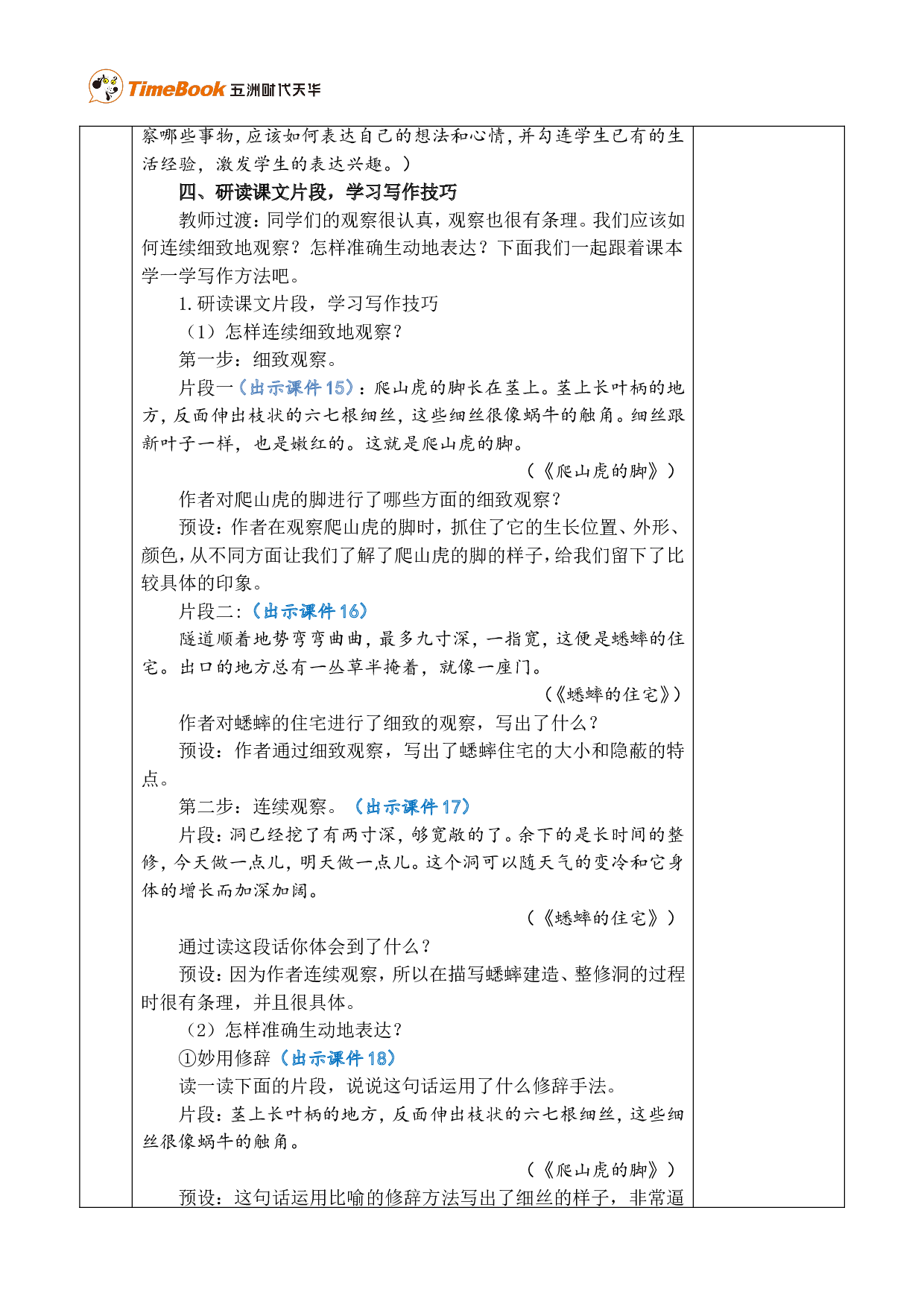 习作：写观察日记 优质版教案.doc 第4页