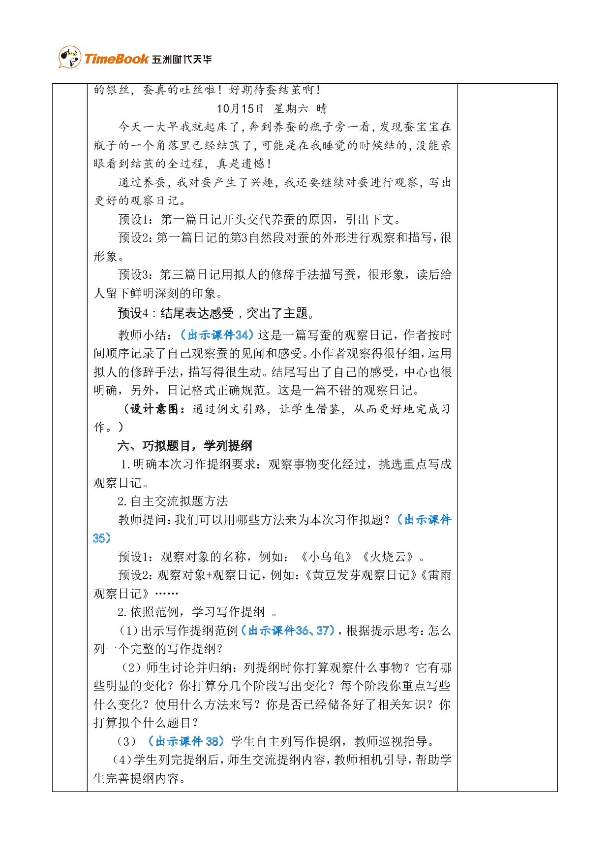 习作：写观察日记 优质版教案.doc 第7页