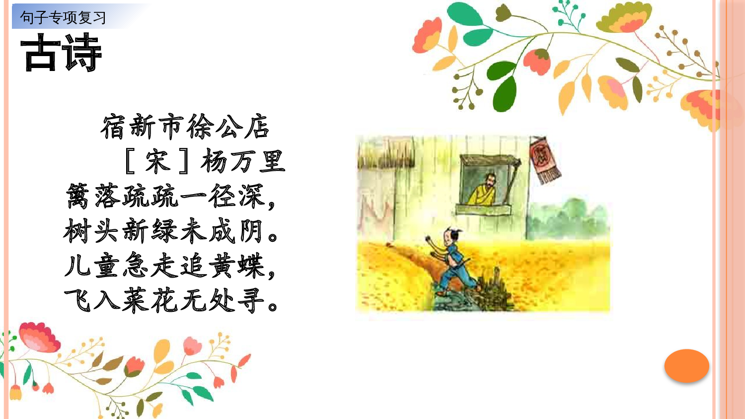 句子专项复习.pptx 第10页