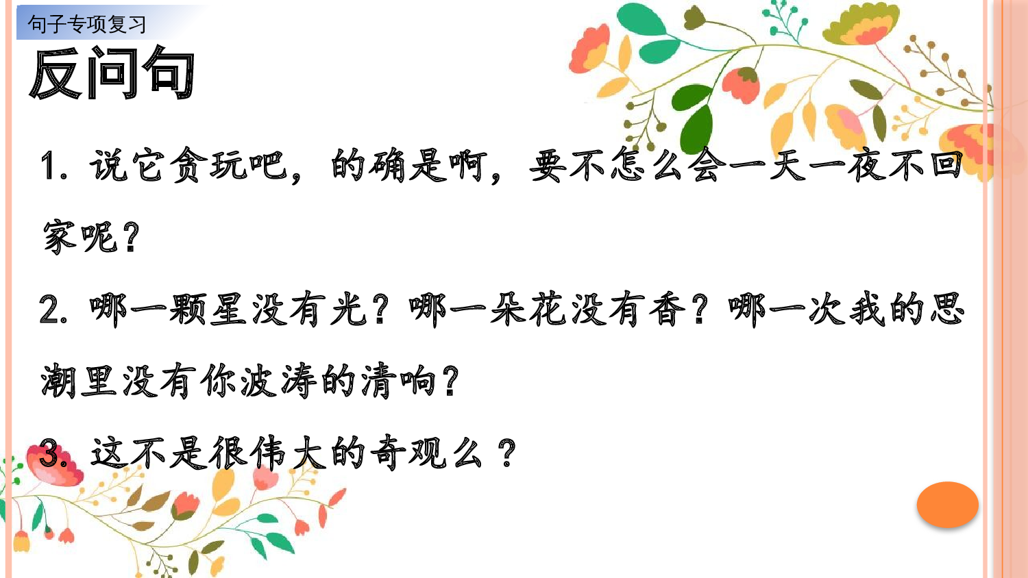 句子专项复习.pptx 第7页