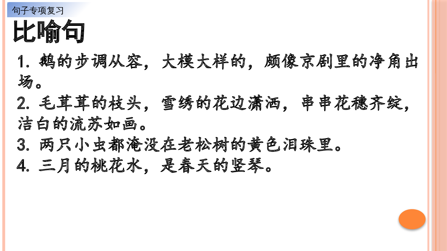 句子专项复习.pptx 第2页