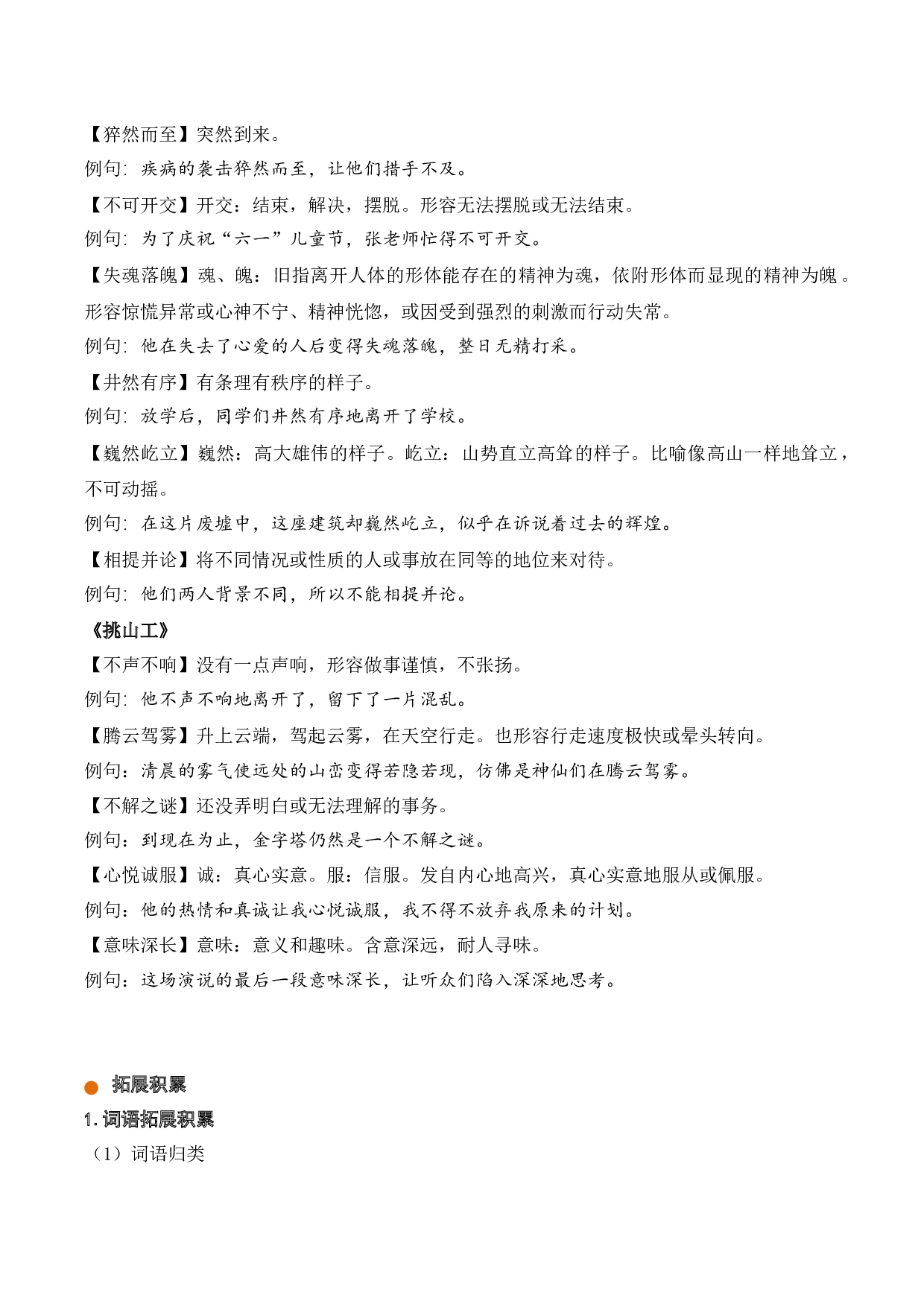 第七单元（知识清单）-（统编版）.docx 第2页