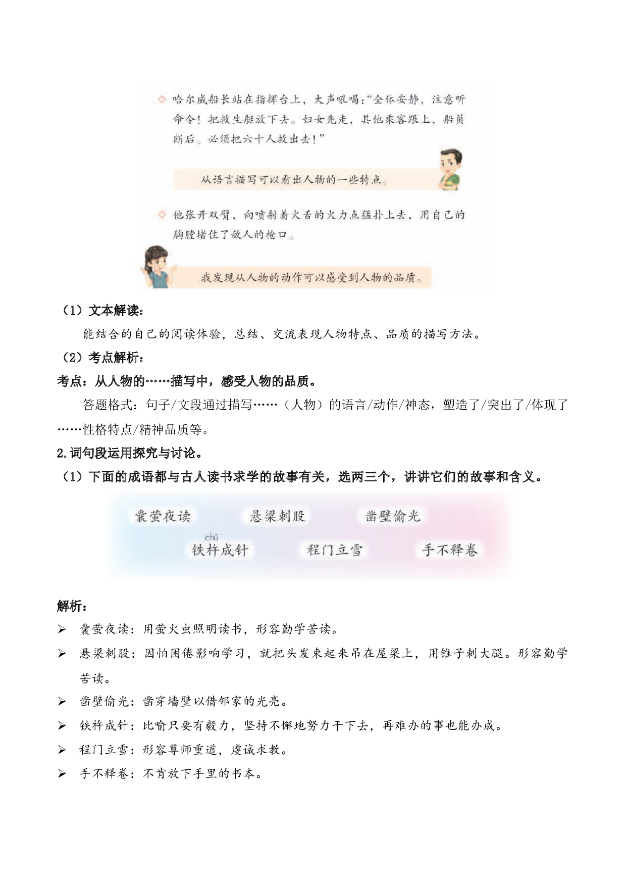 第七单元（知识清单）-（统编版）.docx 第8页