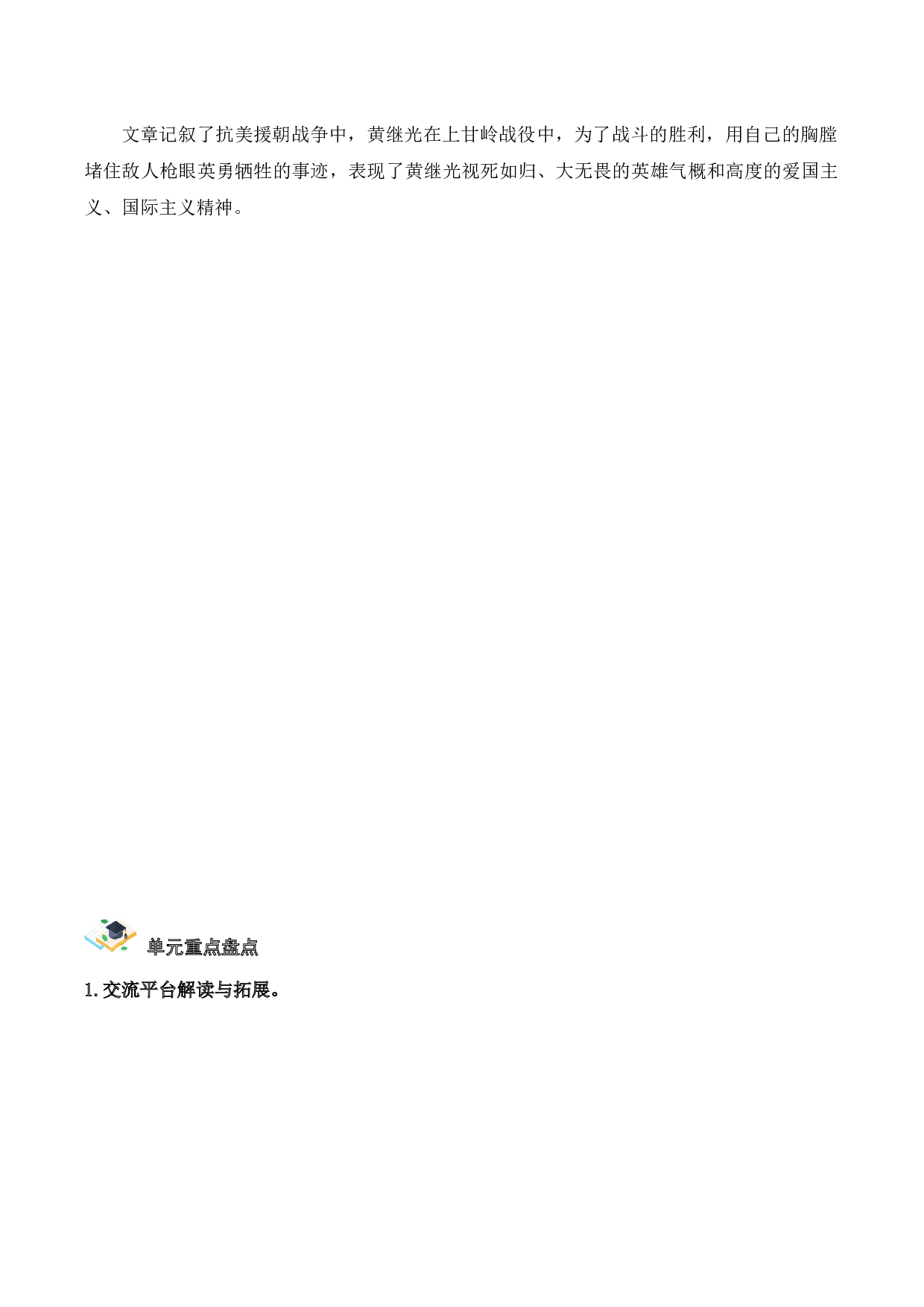 第七单元（知识清单）-（统编版）.docx 第7页