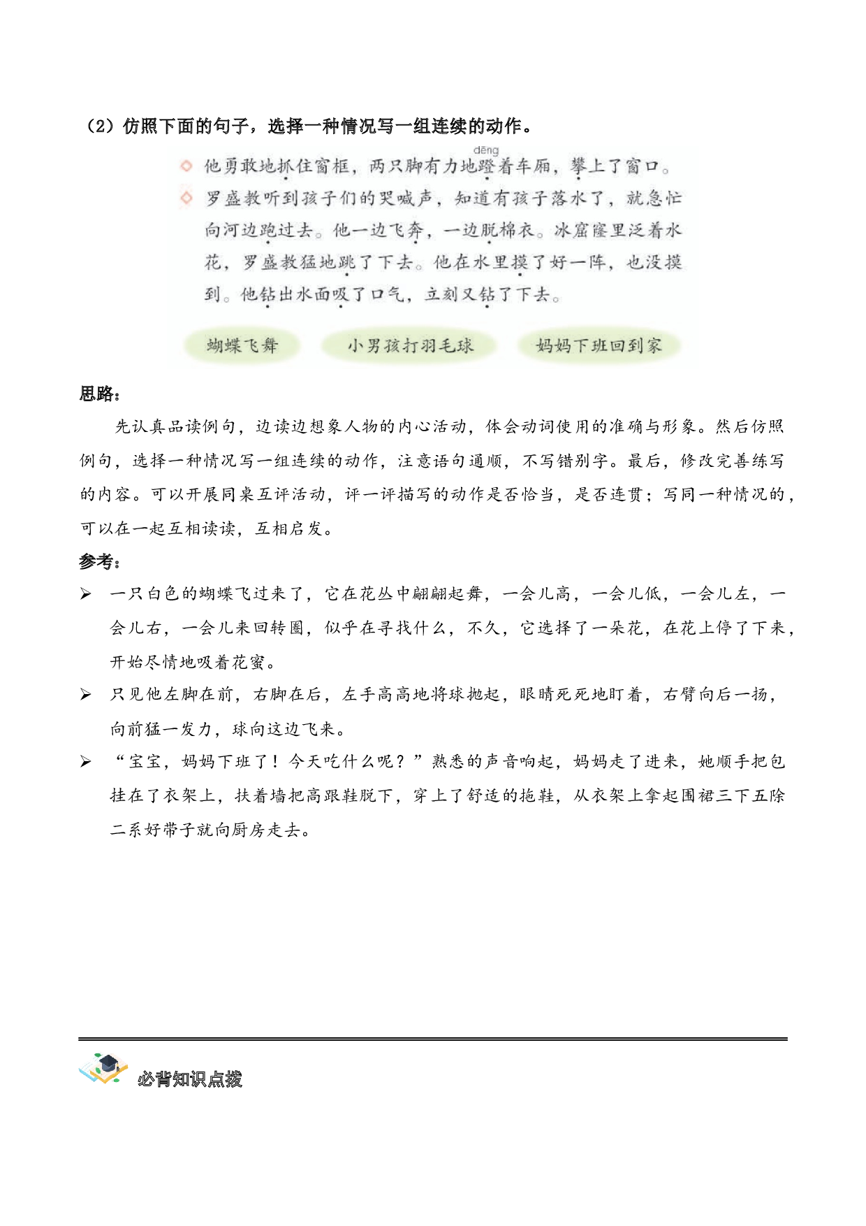 第七单元（知识清单）-（统编版）.docx 第9页