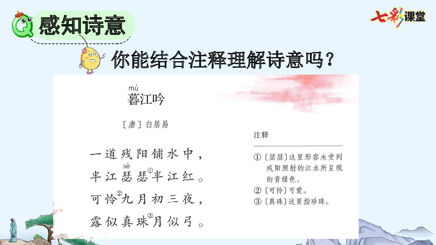 9 古诗三首【优质版】.pptx 第8页