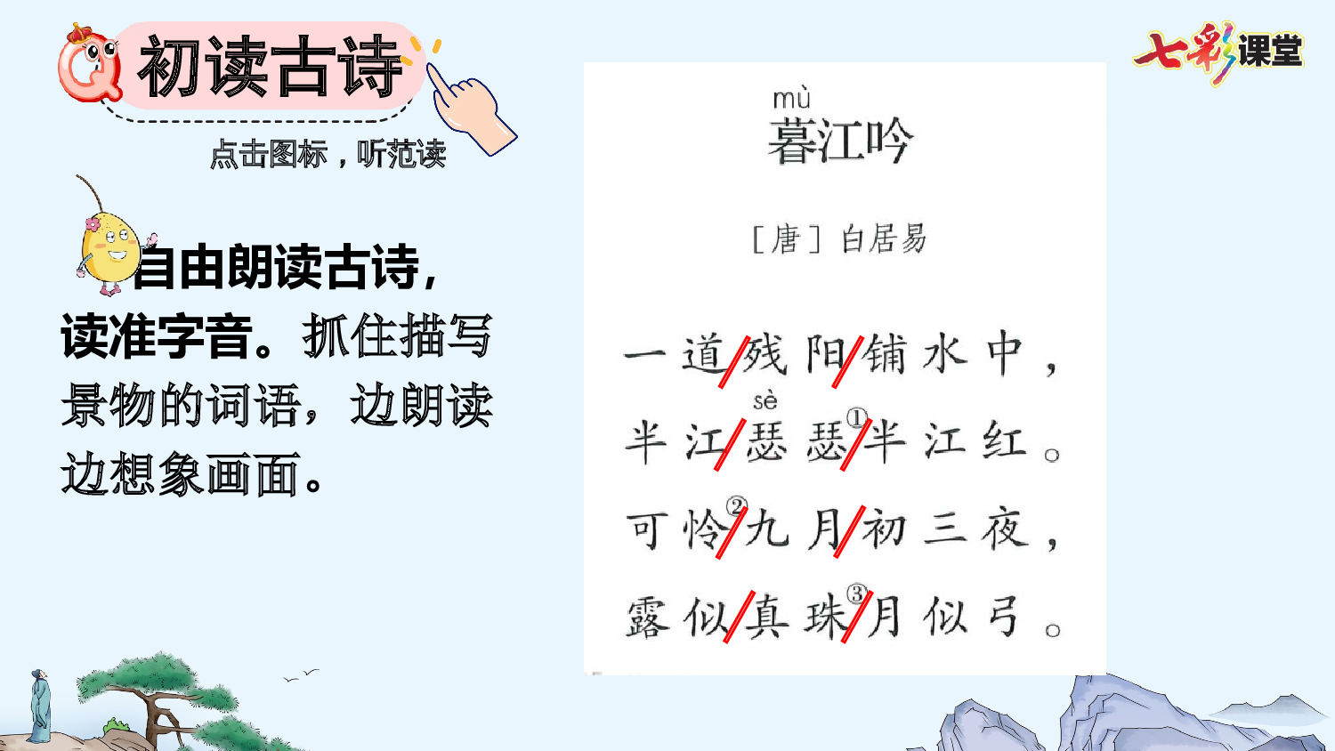 9 古诗三首【优质版】.pptx 第7页