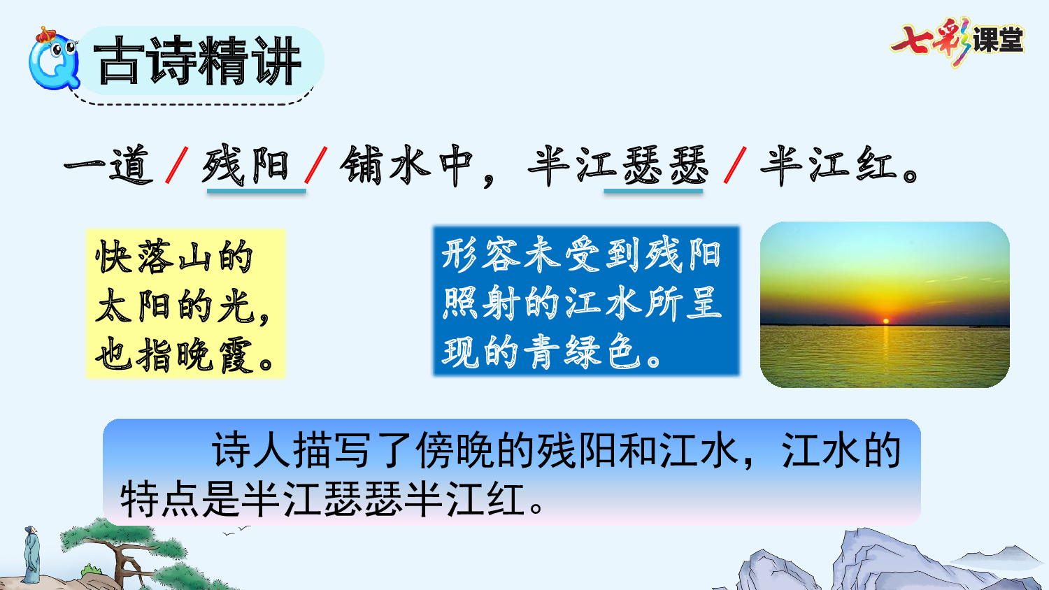 9 古诗三首【优质版】.pptx 第10页