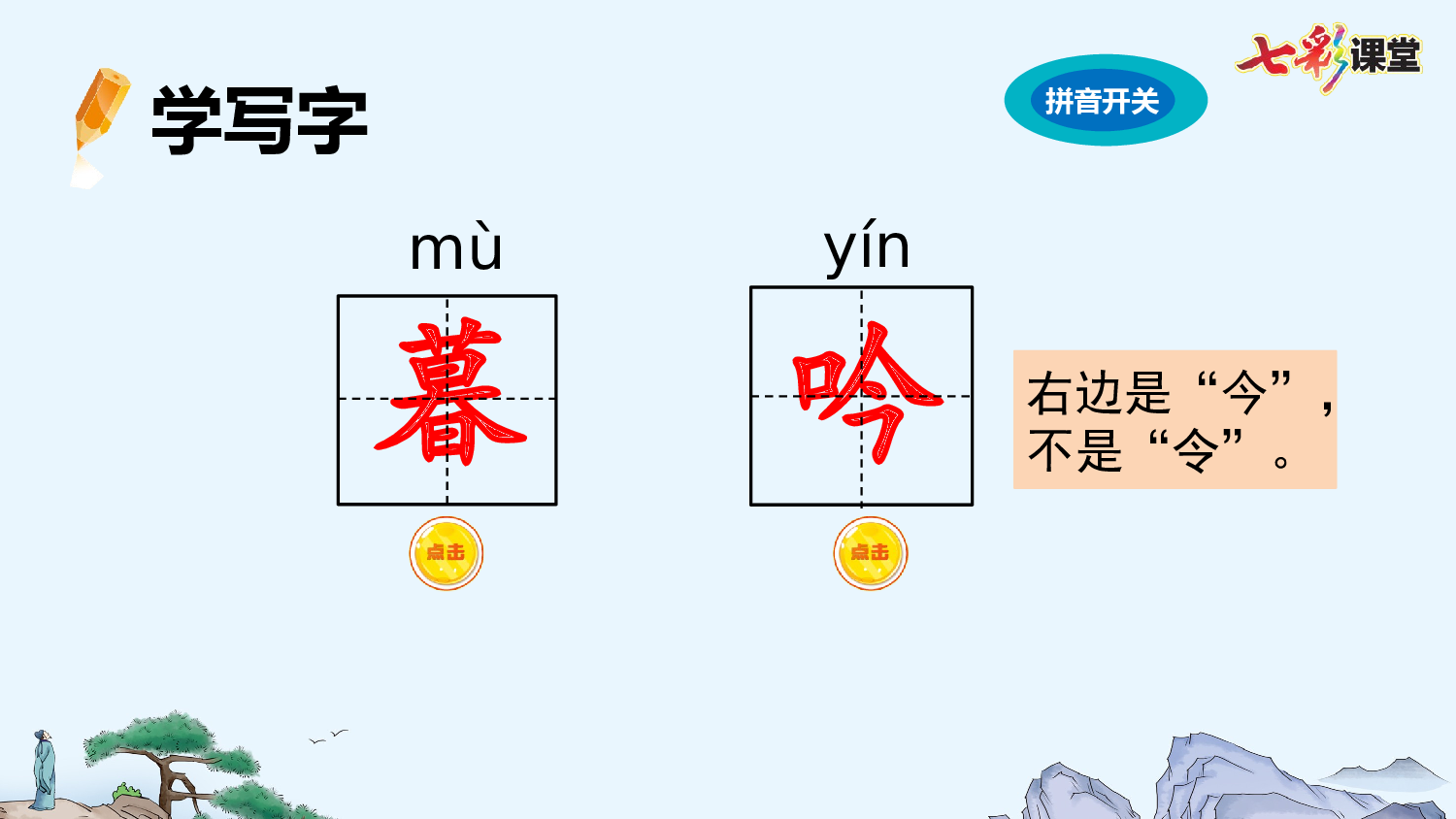 9 古诗三首【优质版】.pptx 第6页