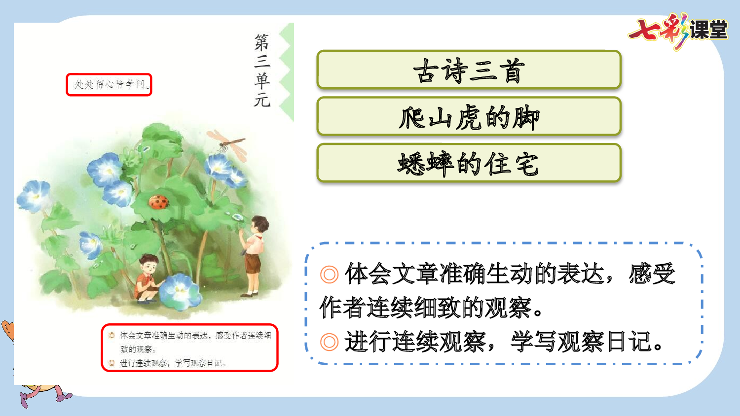 9 古诗三首【新课标版】.pptx 第2页