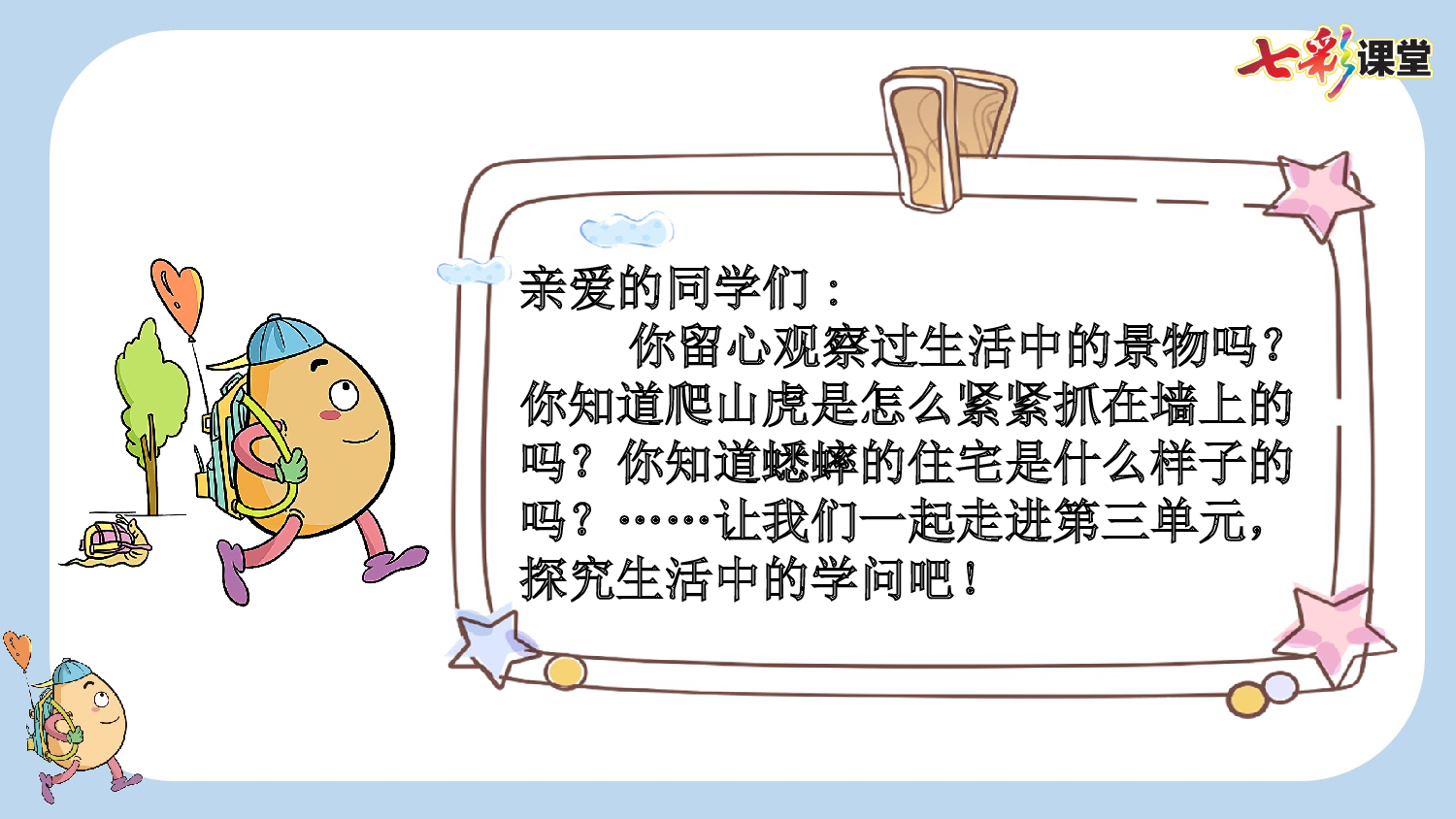 9 古诗三首【新课标版】.pptx 第1页