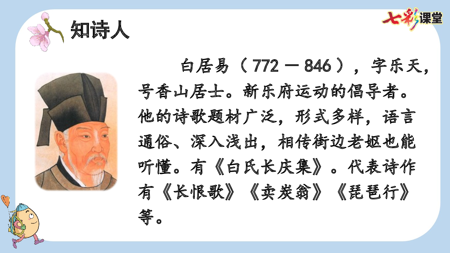 9 古诗三首【新课标版】.pptx 第7页