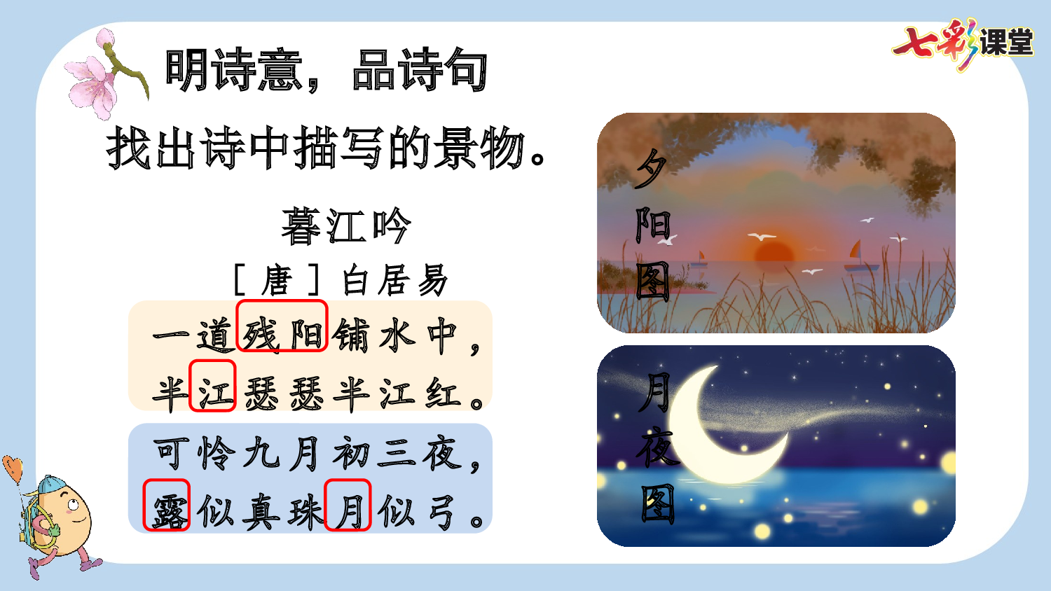 9 古诗三首【新课标版】.pptx 第10页