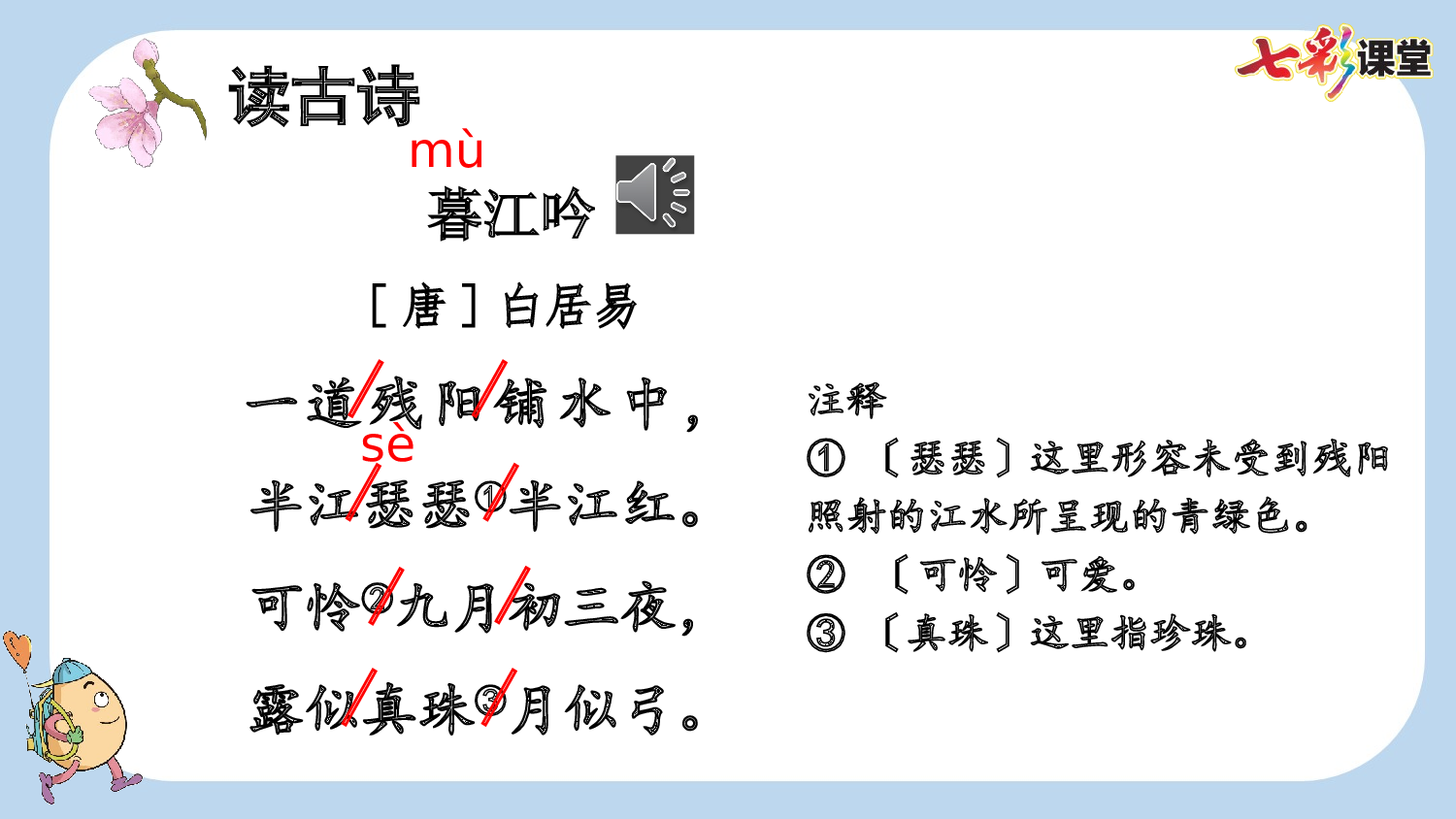 9 古诗三首【新课标版】.pptx 第9页