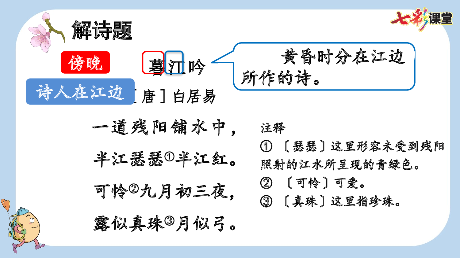9 古诗三首【新课标版】.pptx 第8页