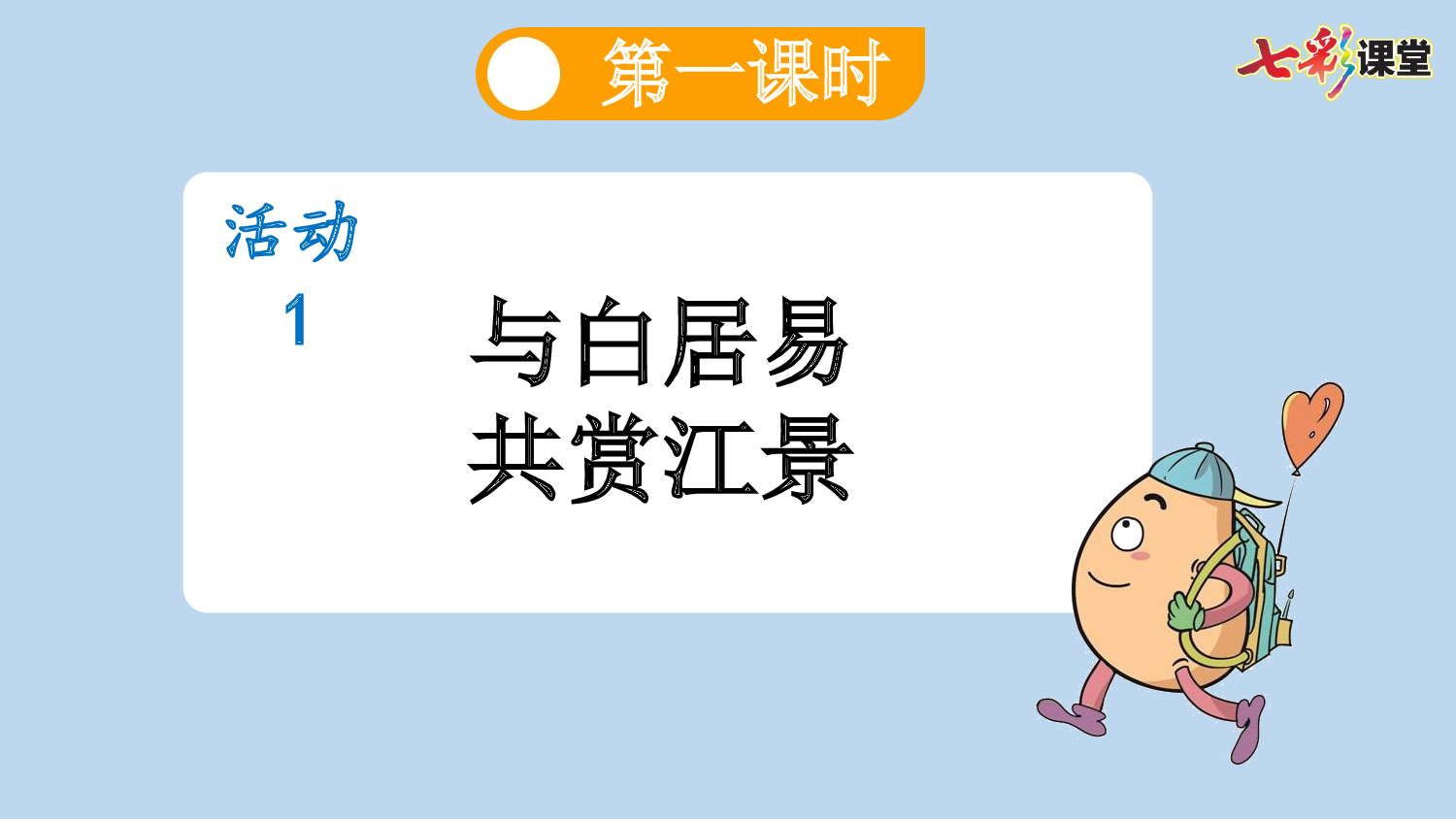 9 古诗三首【新课标版】.pptx 第6页