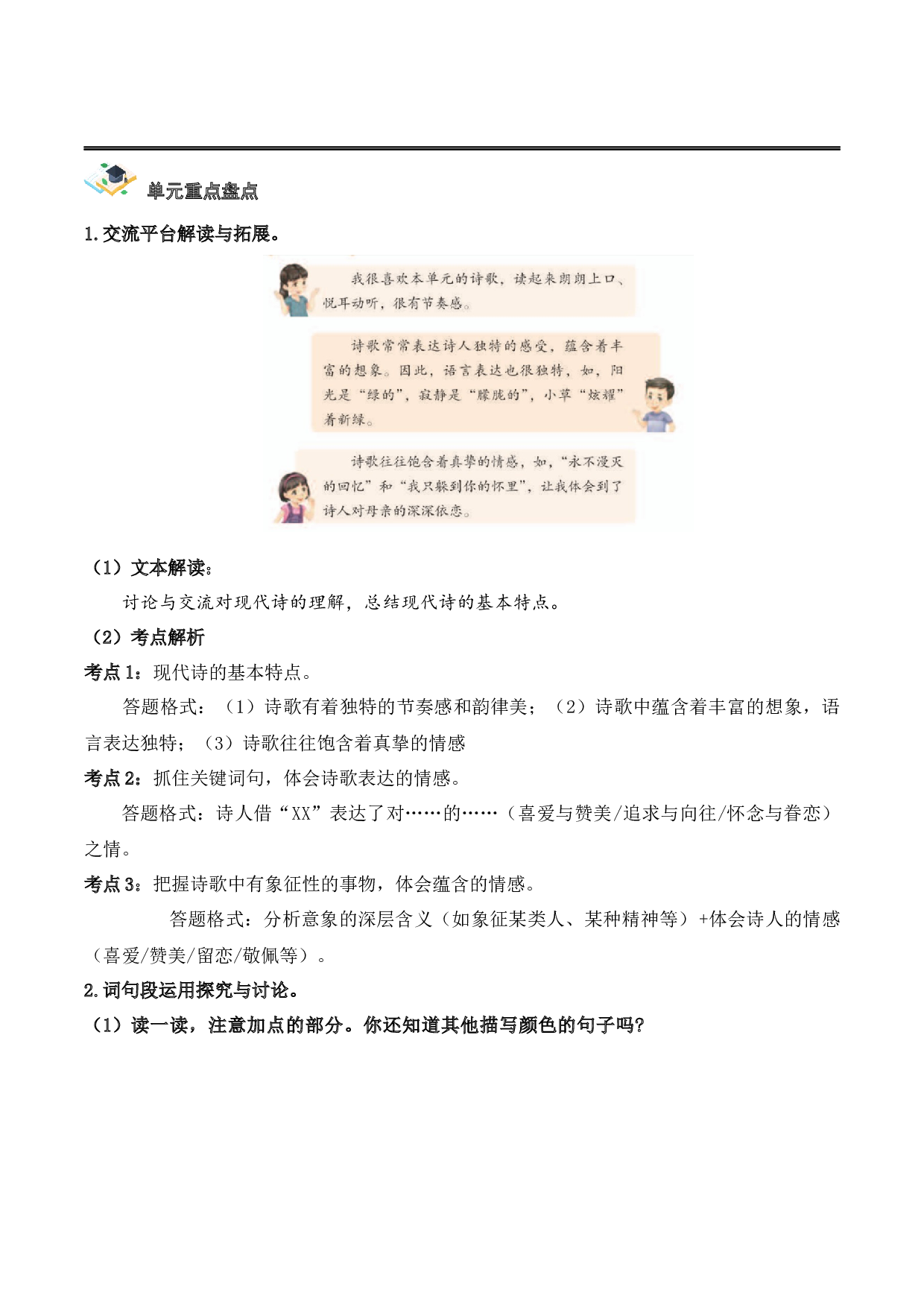 第三单元（知识清单）-（统编版）.docx 第6页