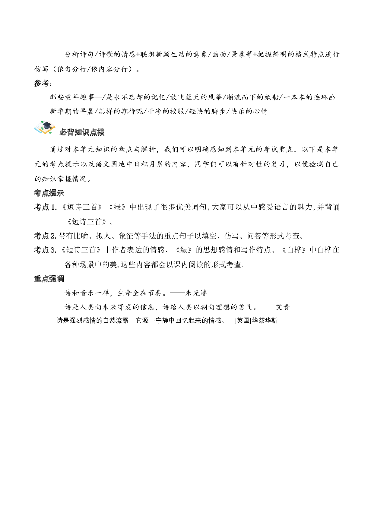 第三单元（知识清单）-（统编版）.docx 第8页