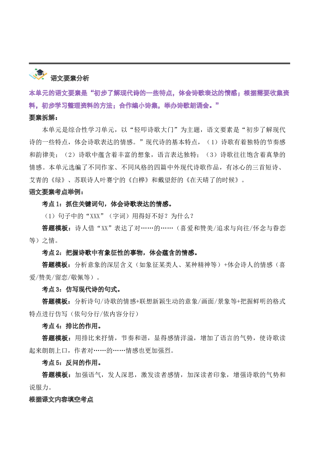 第三单元（知识清单）-（统编版）.docx 第4页