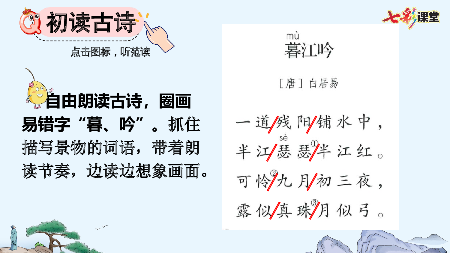 9 古诗三首【精华版】.pptx 第6页