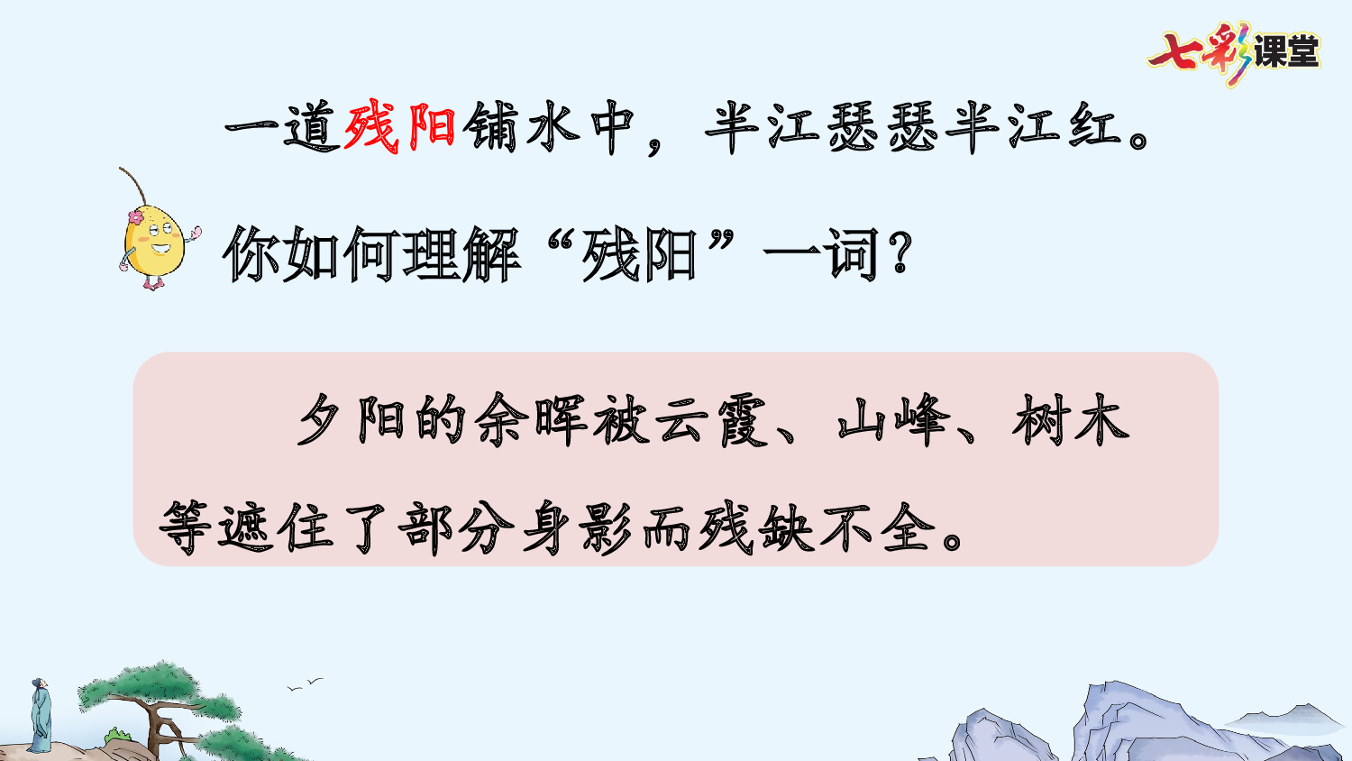 9 古诗三首【精华版】.pptx 第10页