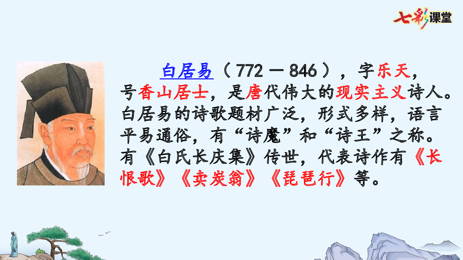 9 古诗三首【精华版】.pptx 第4页