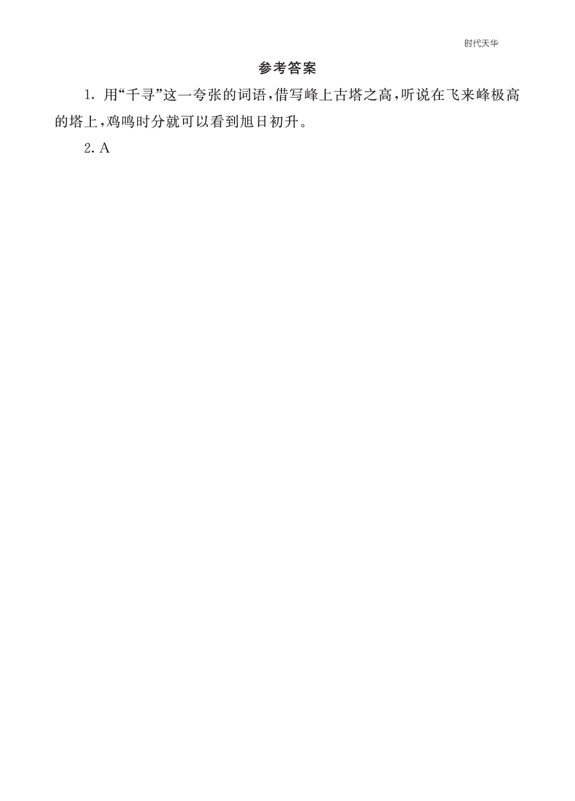 类文阅读-9 古诗三首2.pdf 第2页