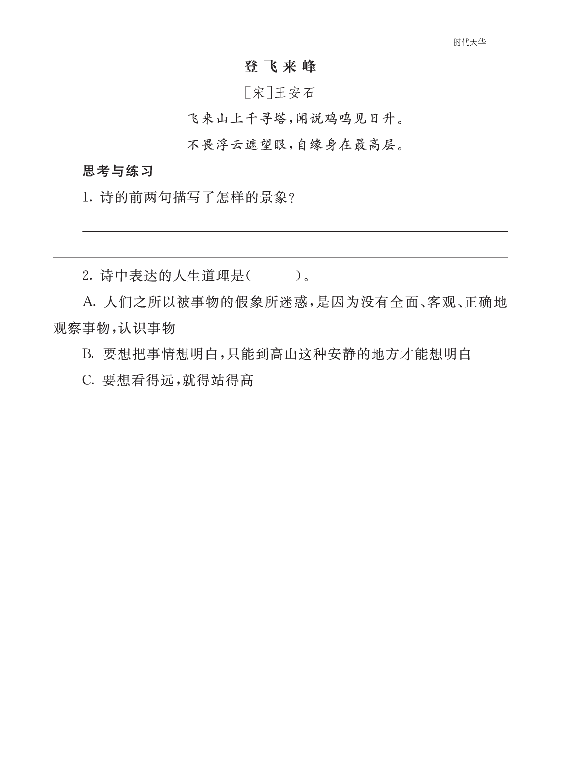 类文阅读-9 古诗三首2.pdf 第1页
