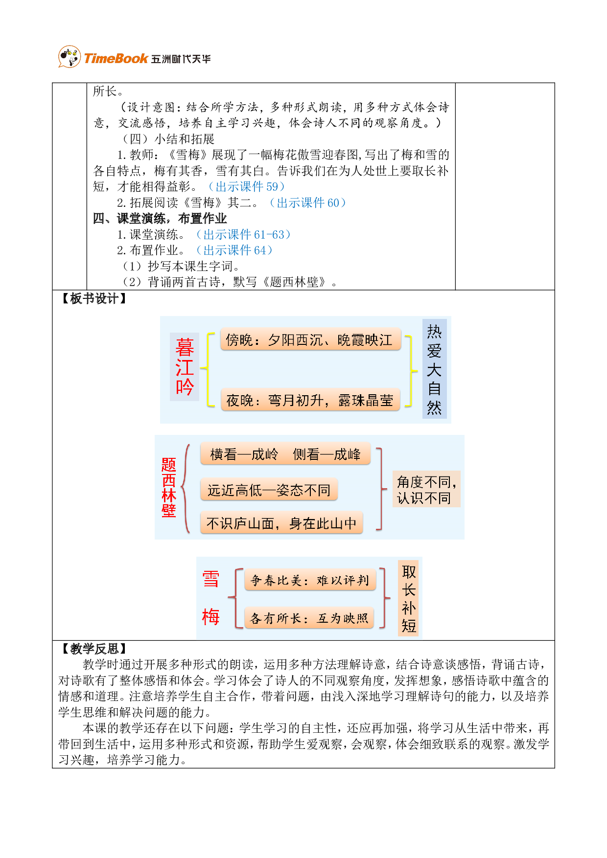 9 古诗三首 优质版教案.doc 第10页