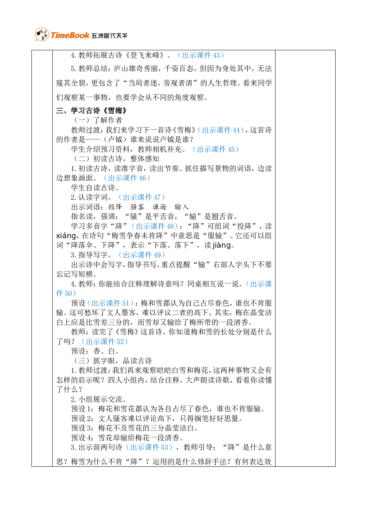 9 古诗三首 优质版教案.doc 第8页