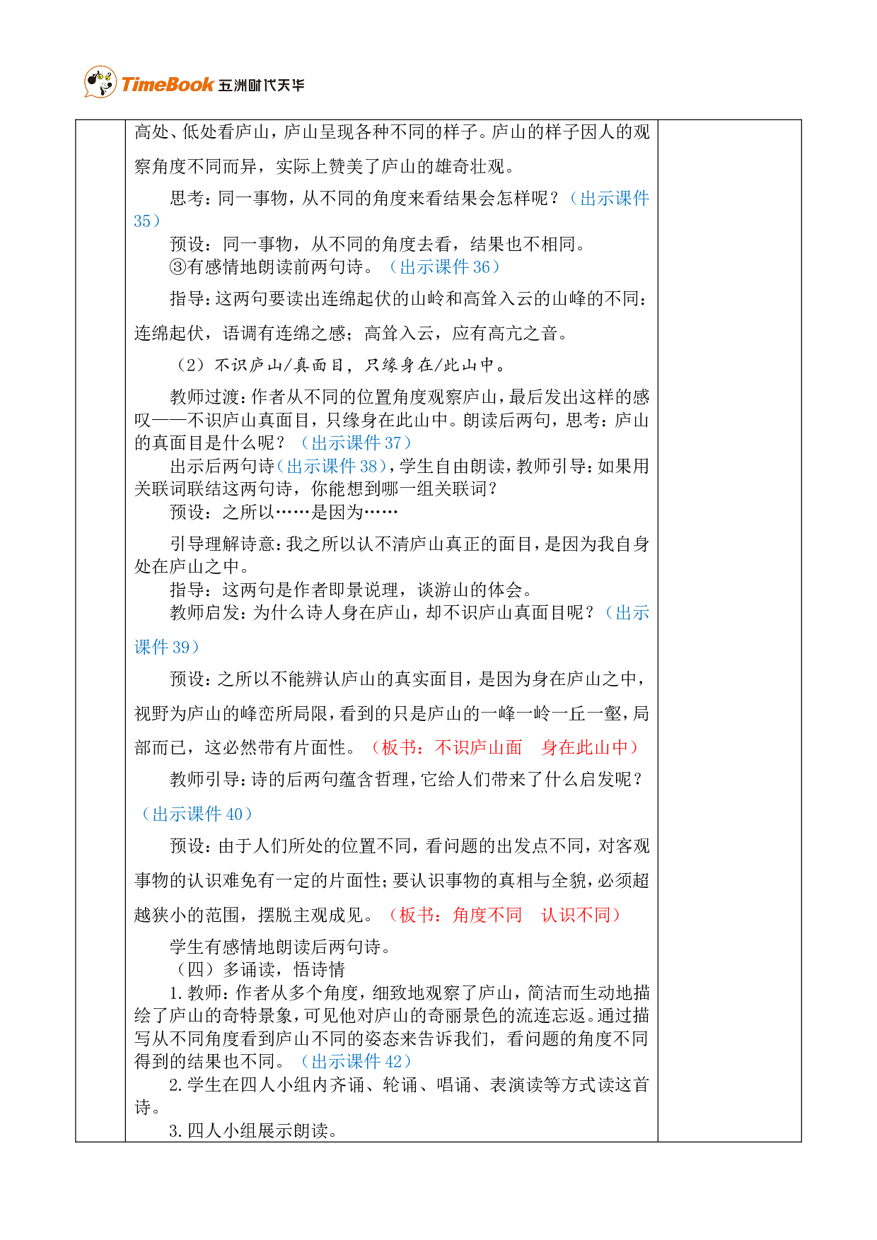 9 古诗三首 优质版教案.doc 第7页