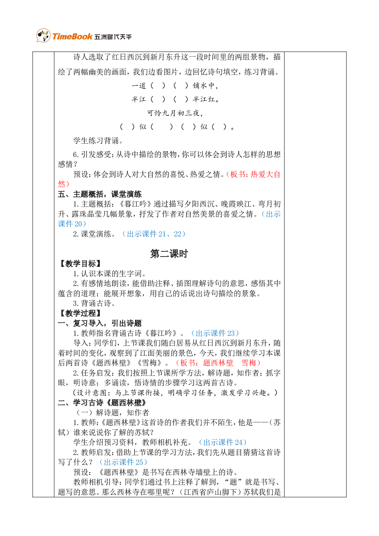 9 古诗三首 优质版教案.doc 第5页
