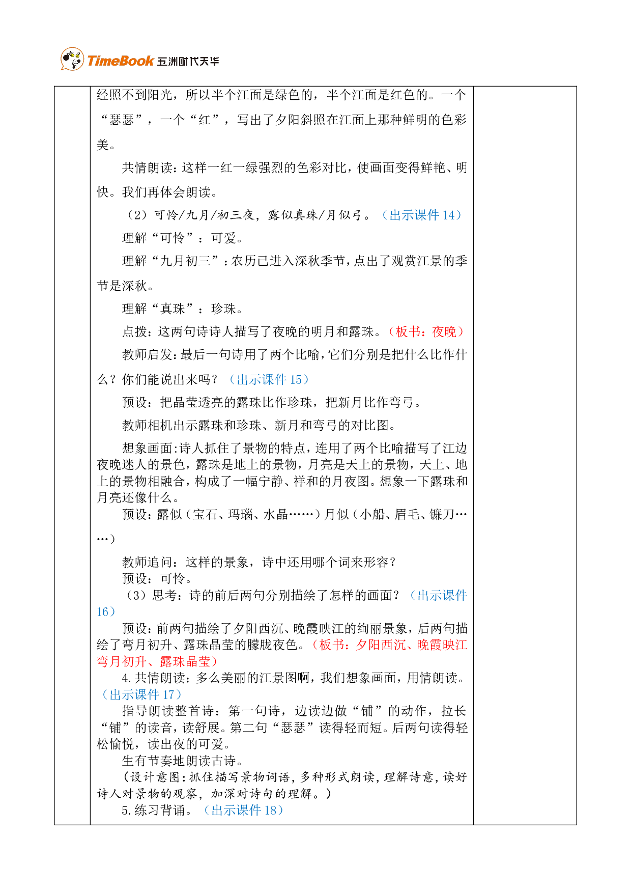9 古诗三首 优质版教案.doc 第4页