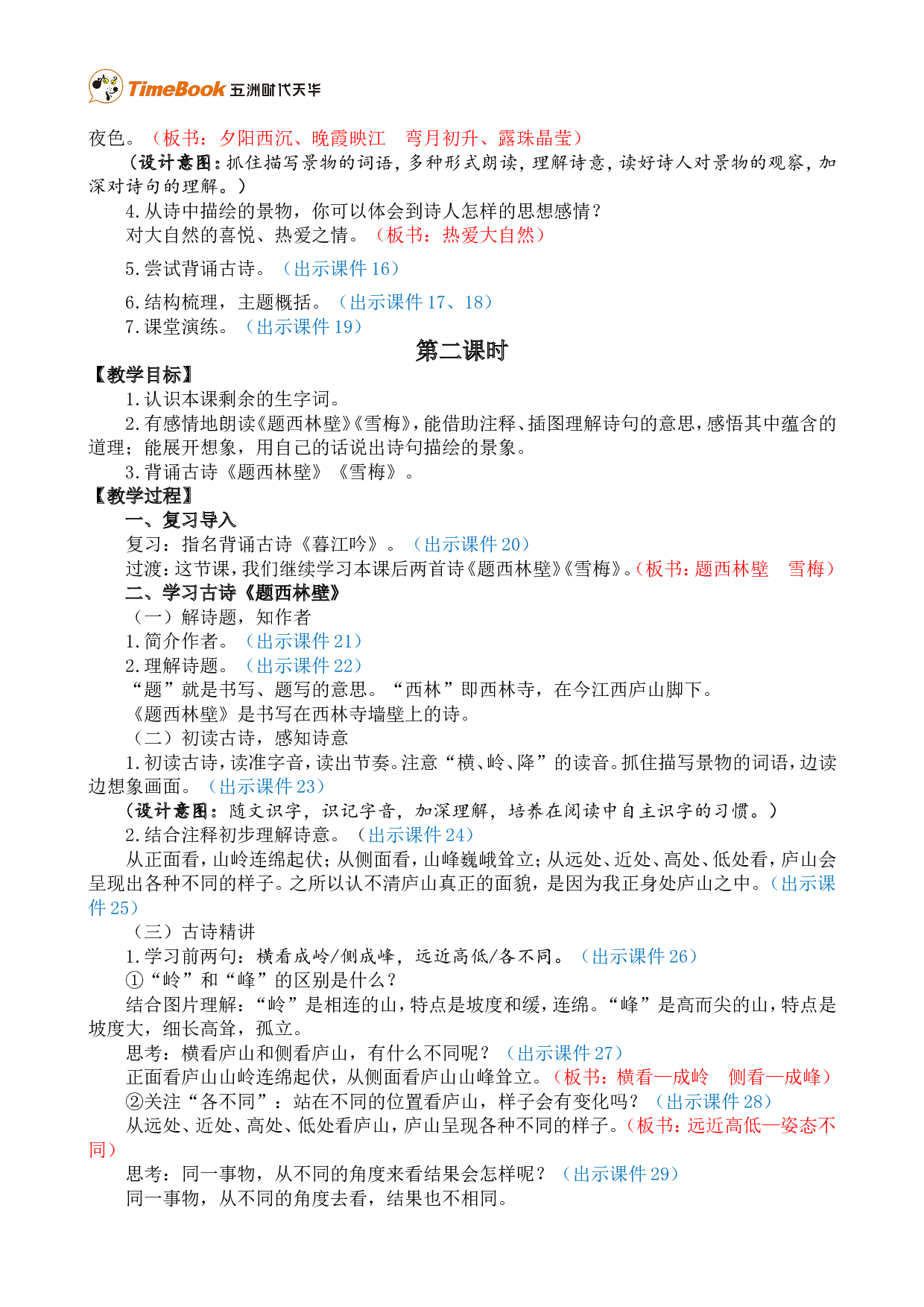 9 古诗三首 精华版教案.doc 第3页